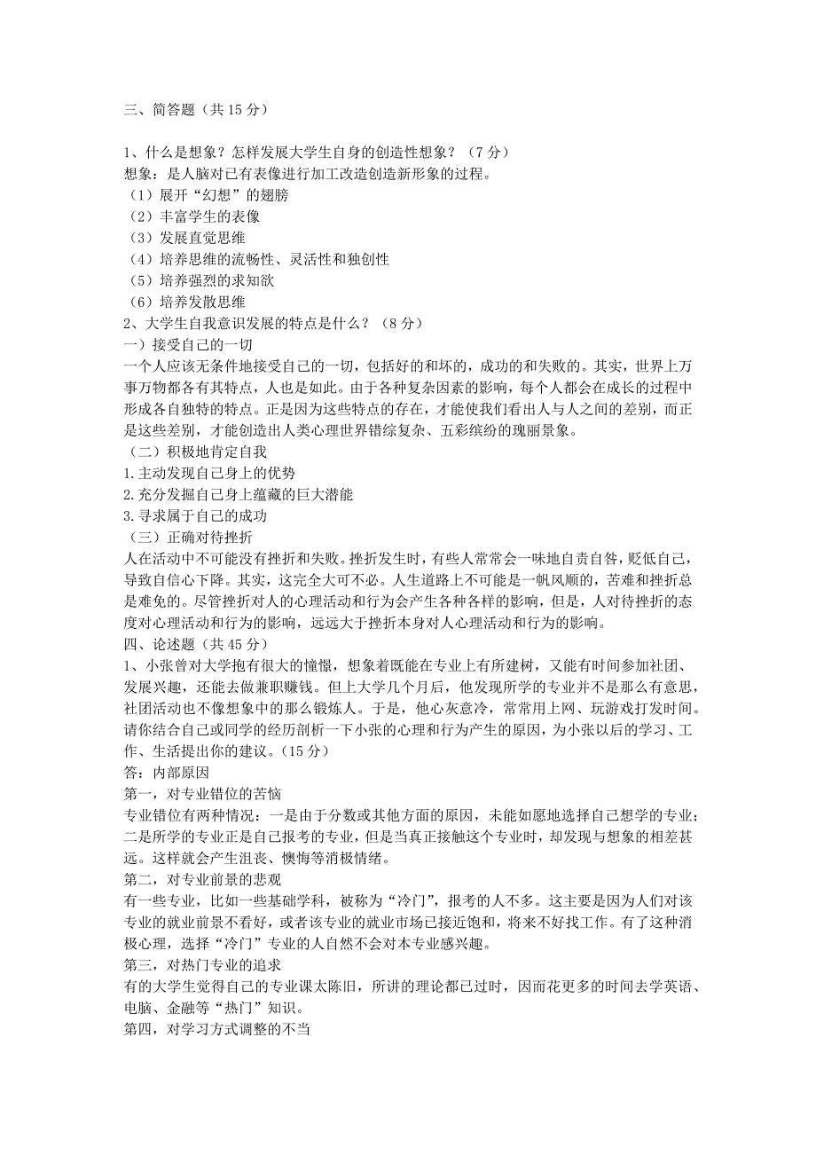 大学生健康教育试题及答案资料_第2页