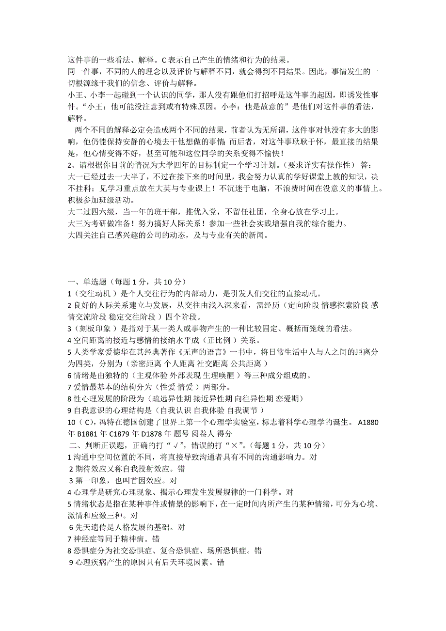 大学生健康教育试题及答案资料_第4页