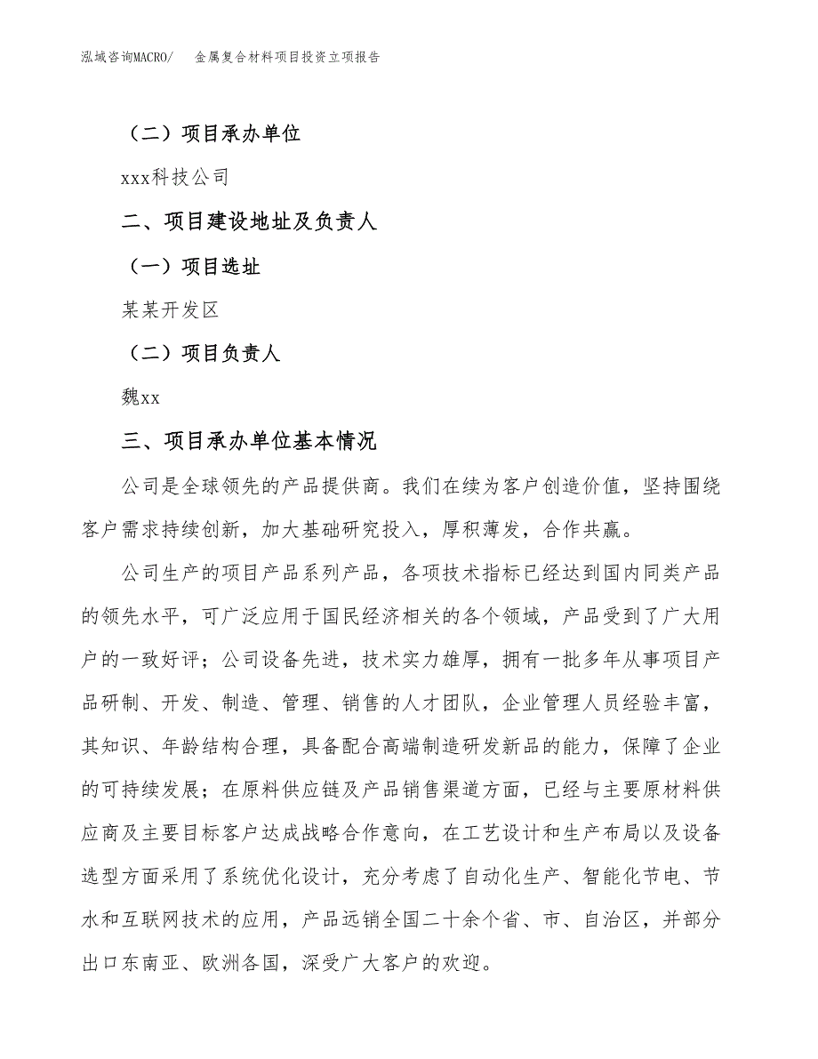 金属复合材料项目投资立项报告.docx_第2页