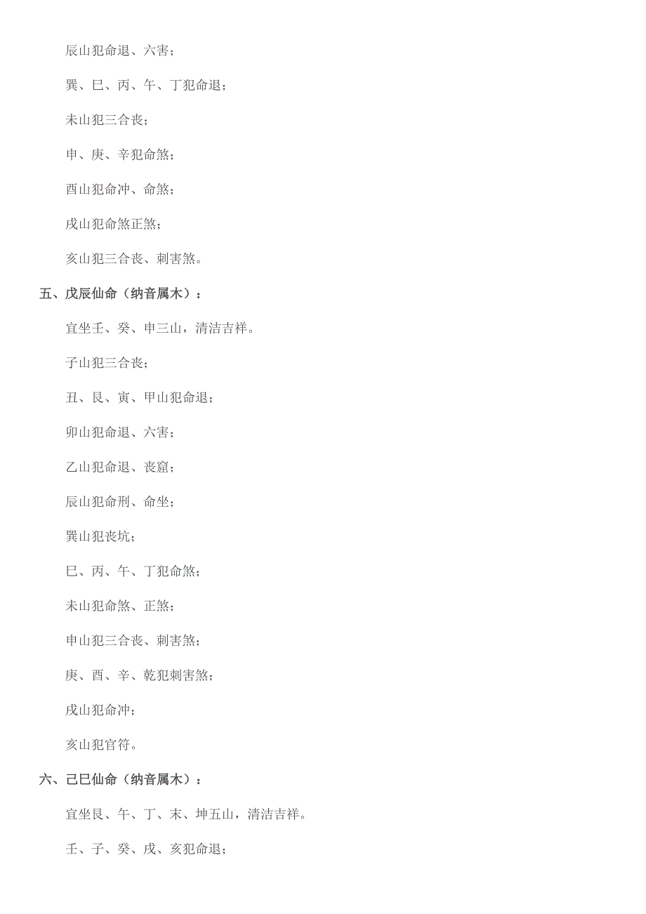 六十甲子仙命 坐山 宜忌资料_第3页