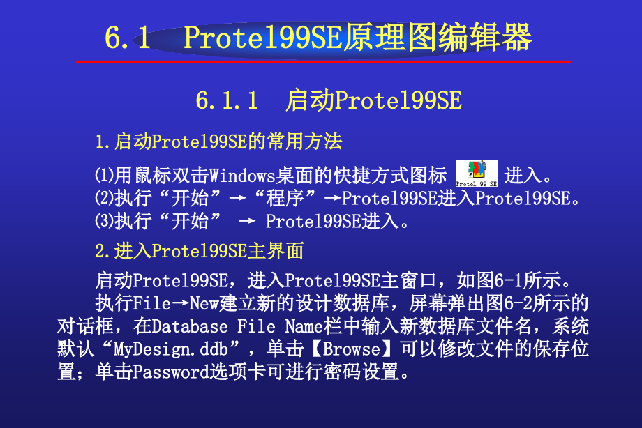 EDA 技术基础 第2版 教学课件 ppt 作者 郭勇EDA技术基础(2)第6章 原理图编辑_第4页