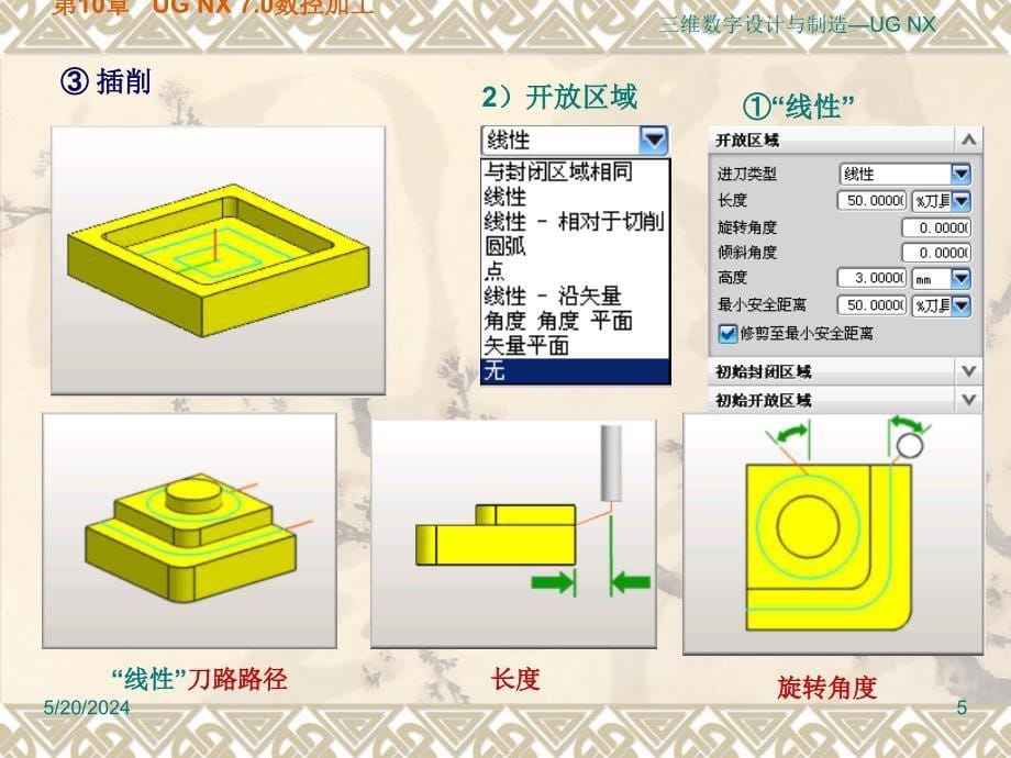 三维数字设计与制造——UG NX 操作与实践 教学课件 ppt 作者 王亮申ug课件-10_第5页