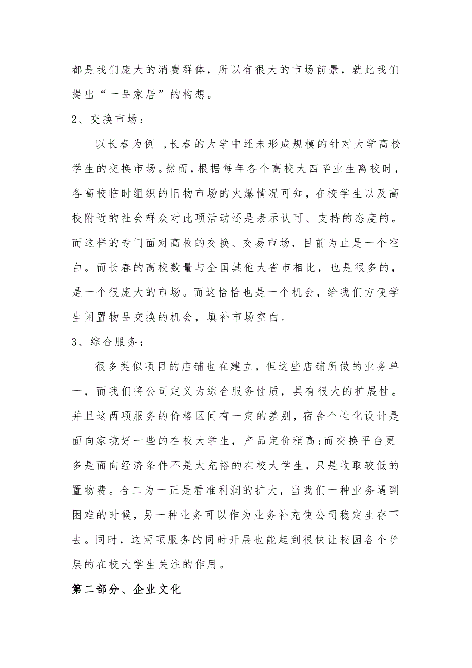 大学生寝室装修创业计划书0 27 46资料_第3页