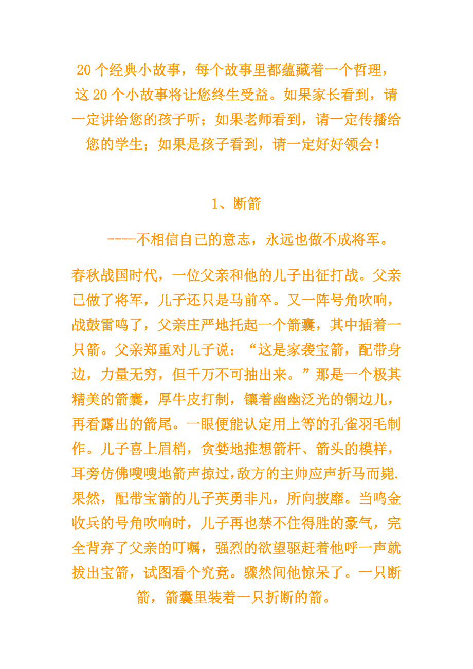 20个经 典小 故事资料_第1页