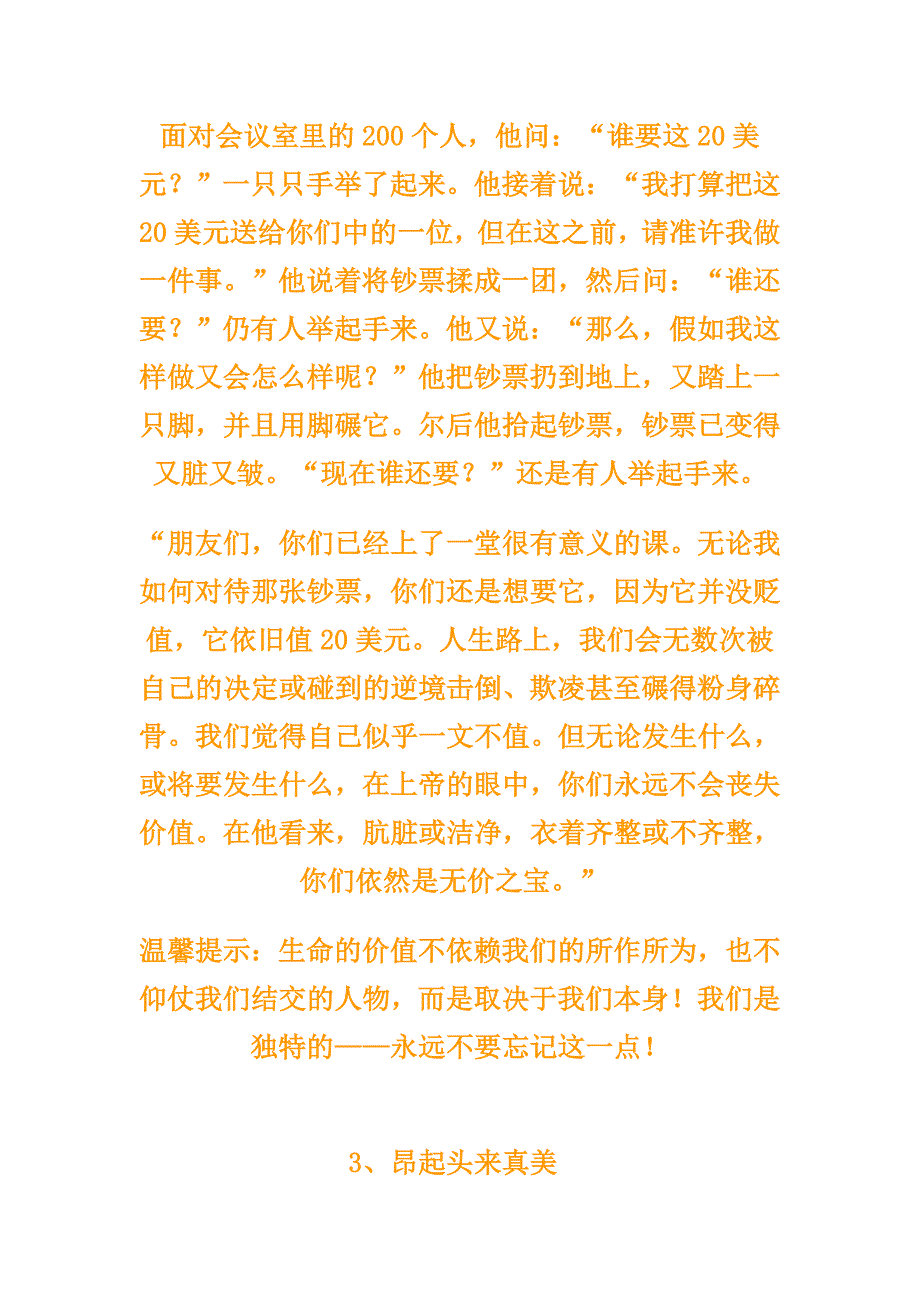 20个经 典小 故事资料_第3页