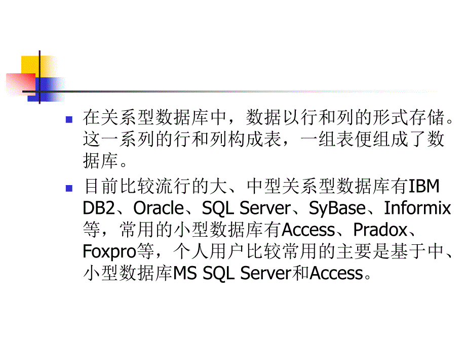 ASP.net 动态网站开发案例教程 教学课件 ppt 作者 陈学平第2章 数据库设计_第2页