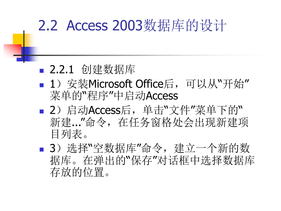 ASP.net 动态网站开发案例教程 教学课件 ppt 作者 陈学平第2章 数据库设计_第3页