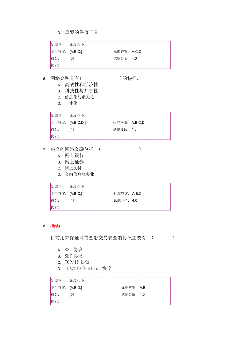 北邮《电子商务与金融》第二次阶段作业资料_第4页