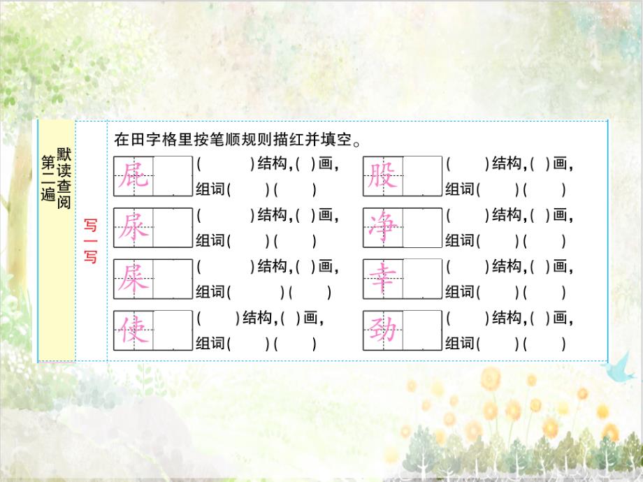 部编版二年级语文下册第四单元作业课件11-我是一只小虫子_第2页