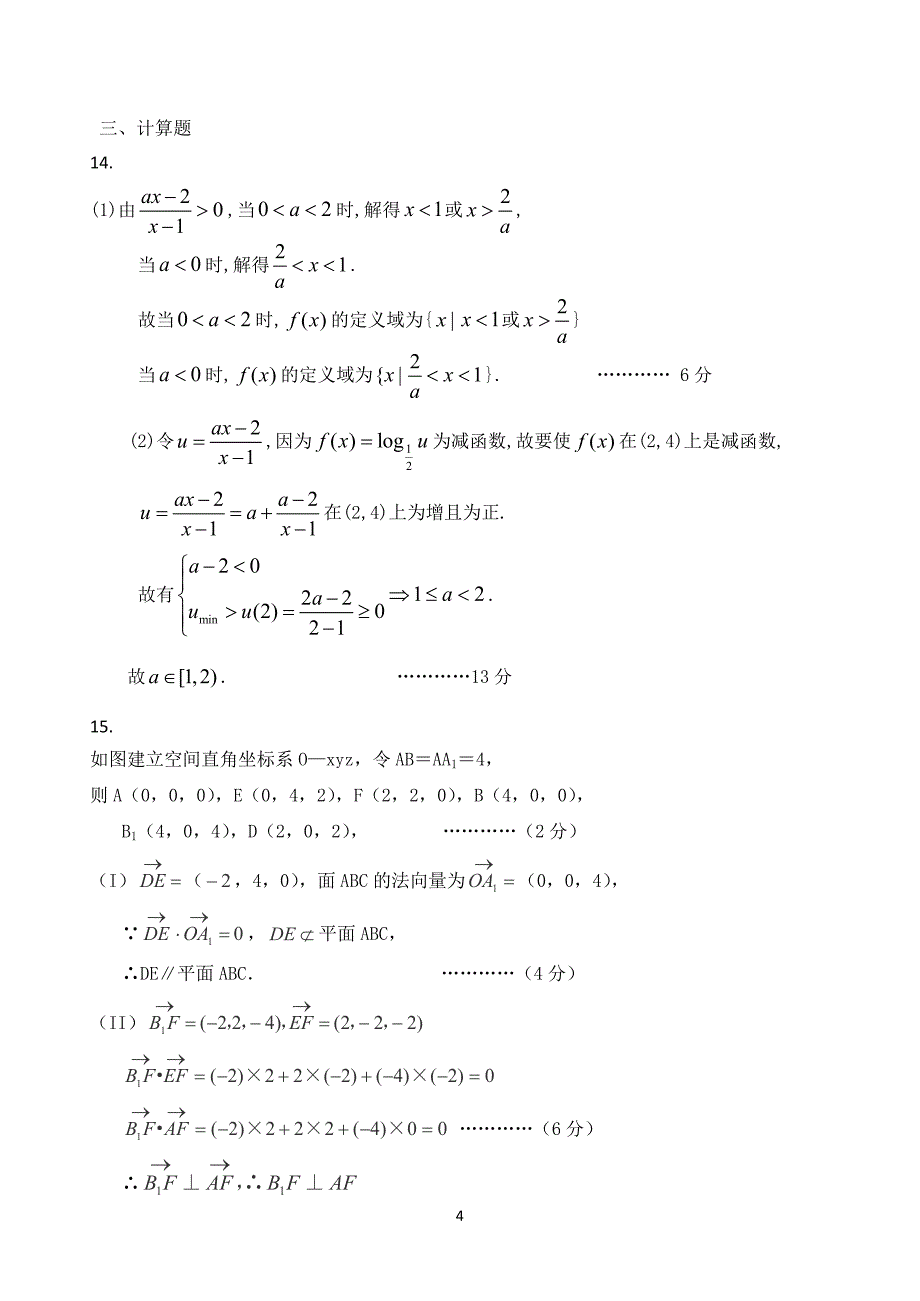 【名师原创 全国通用】2014-2015学年高三寒假作业 数学（二）Word版含答案_第4页