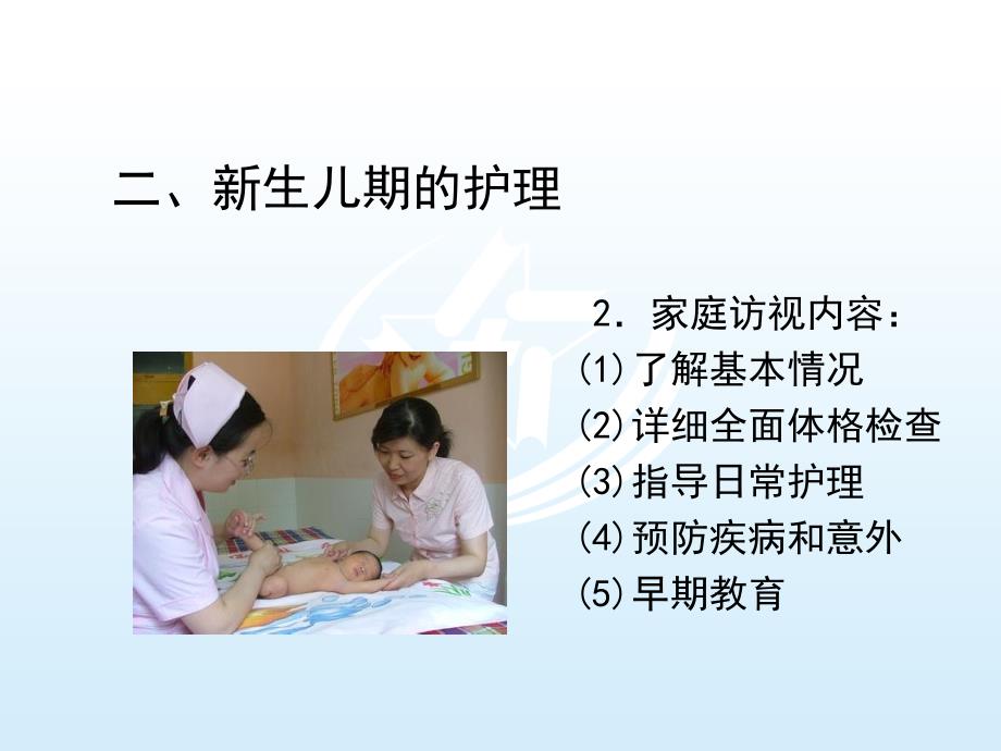 儿科护理文件第3章健康儿童的护理_第4页