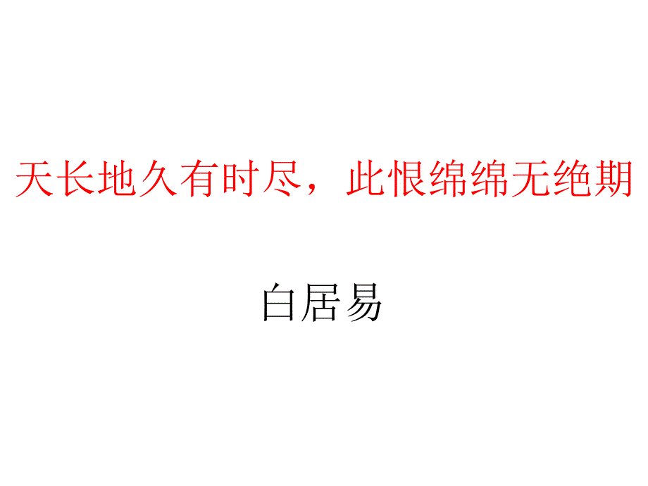 长恨歌之重点句子解析课件_第1页