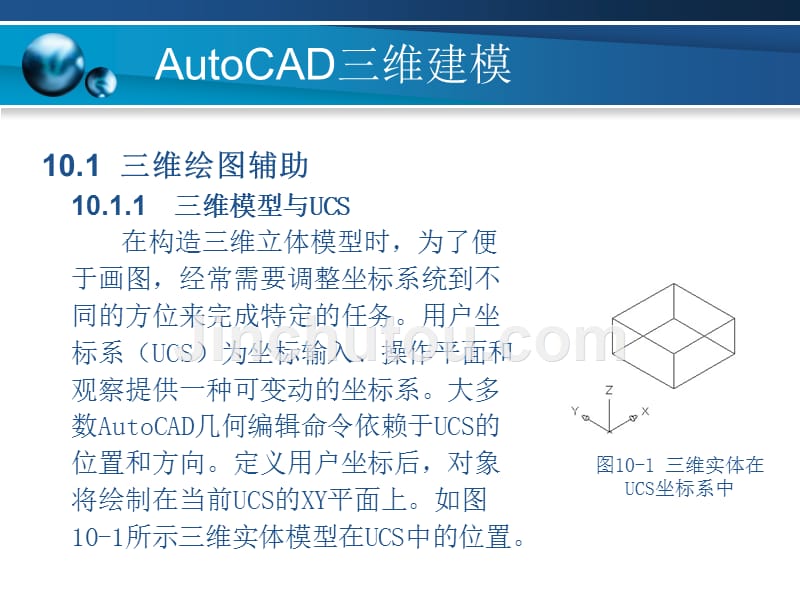 计算机辅助设计——AutoCAD应用教程 教学课件 ppt 作者 程孝鹏 主编 李斌艳 付红珍 副主编第10章_第2页