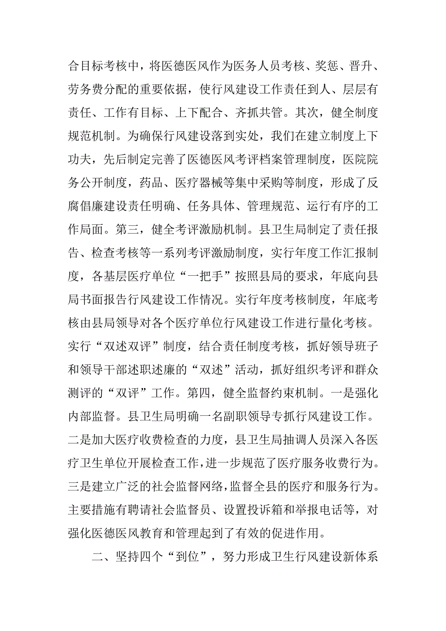 县卫生局纪检监察与行风工作交流材料_第2页