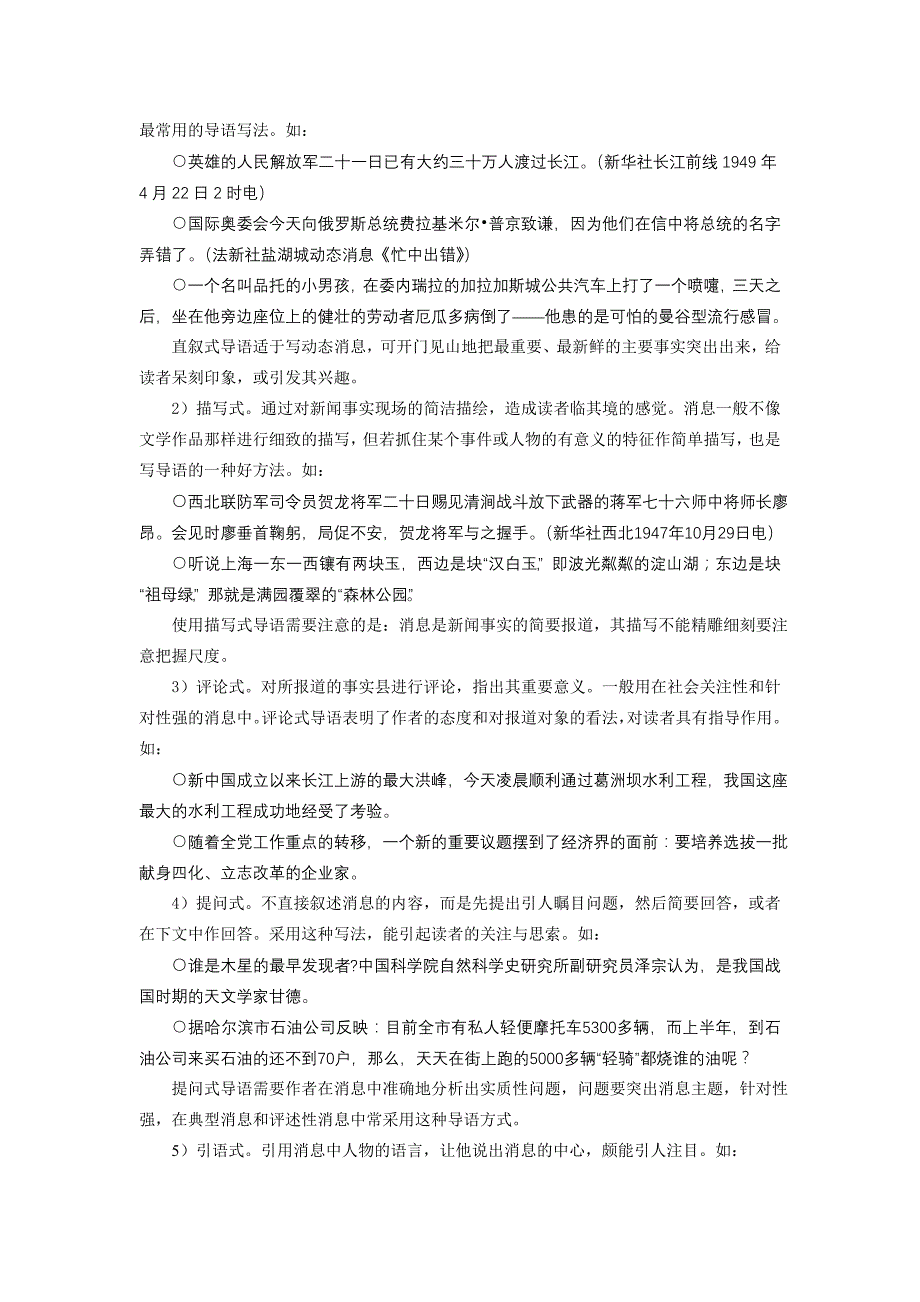 新编应用文写作 教学课件  作者 苏伟民 22_第4页