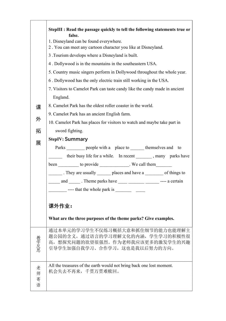 高中人教版英语必修四第五单元教案资料_第5页