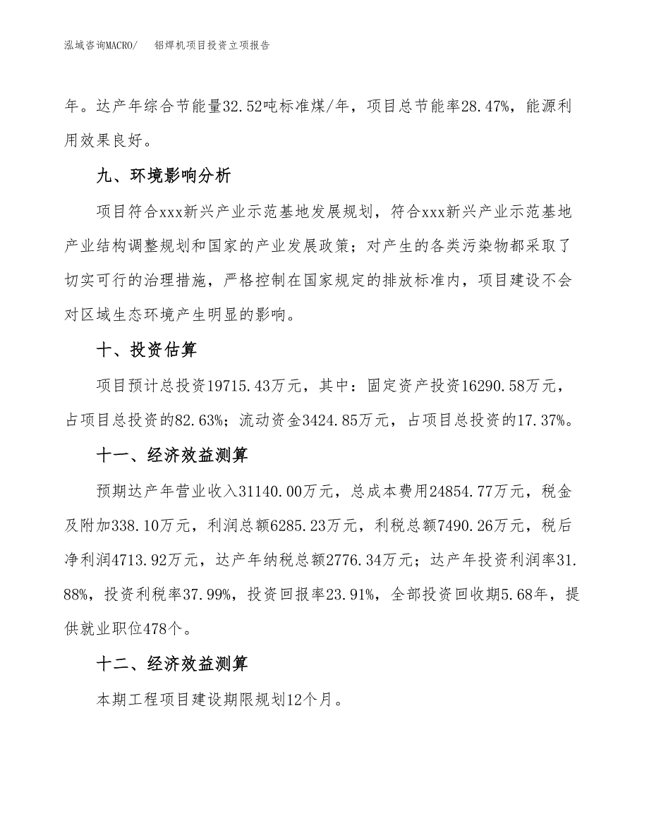 铝焊机项目投资立项报告.docx_第4页