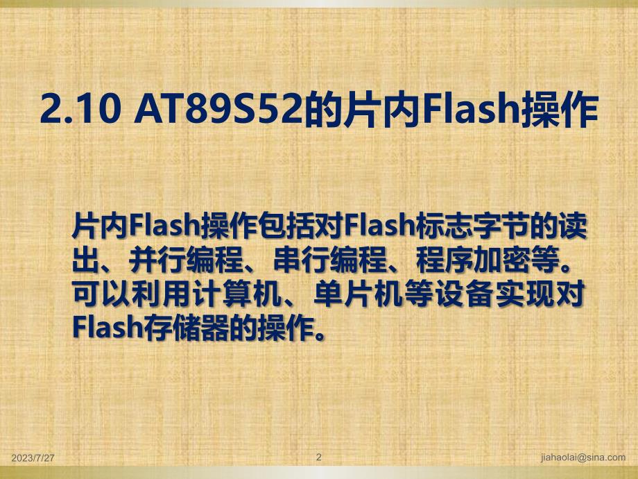 单片机嵌入式系统原理及应用 教学课件 ppt 作者 贾好来23_第2页