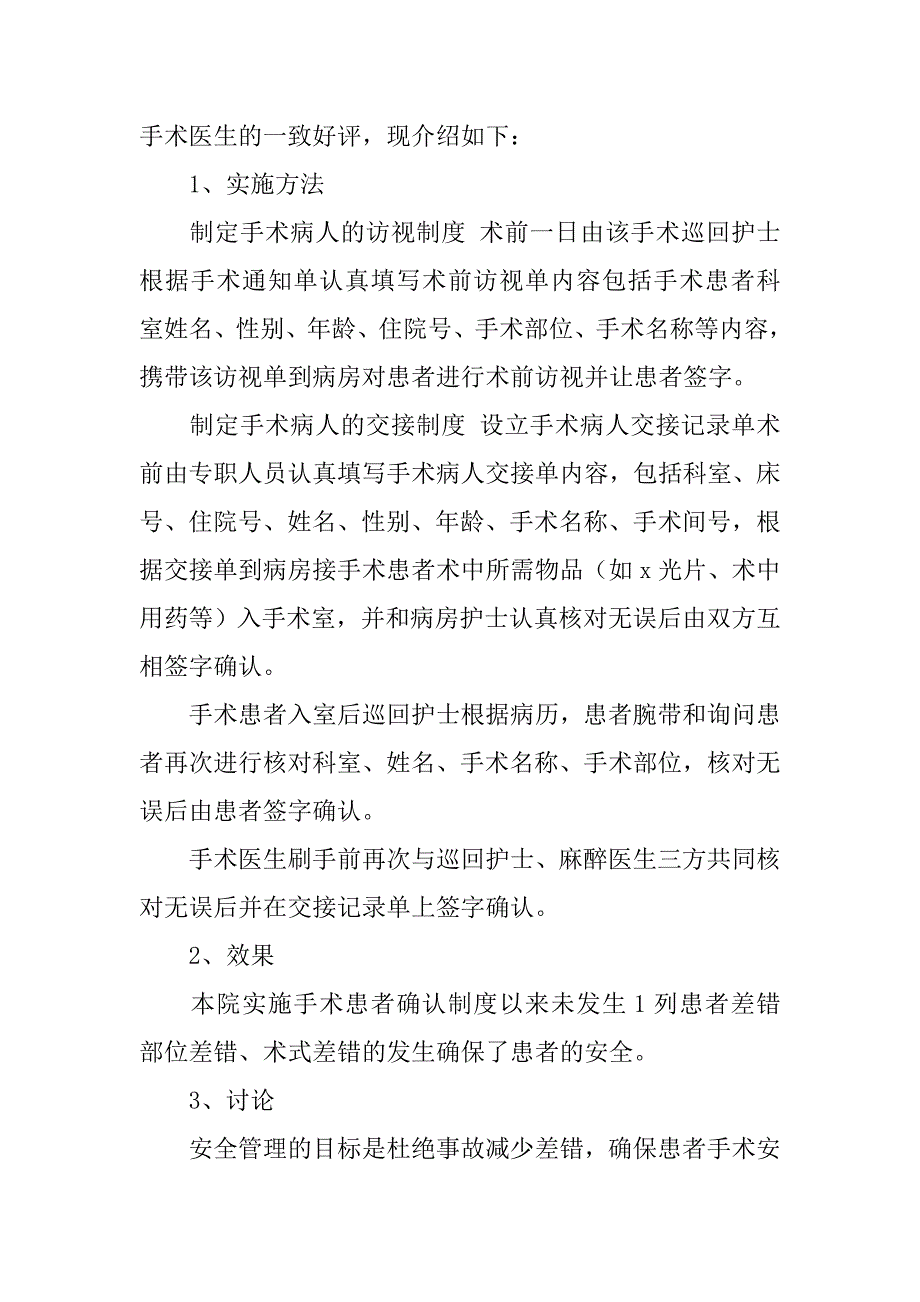 探析患者确认制度在手术室安全管理中的作用_第2页