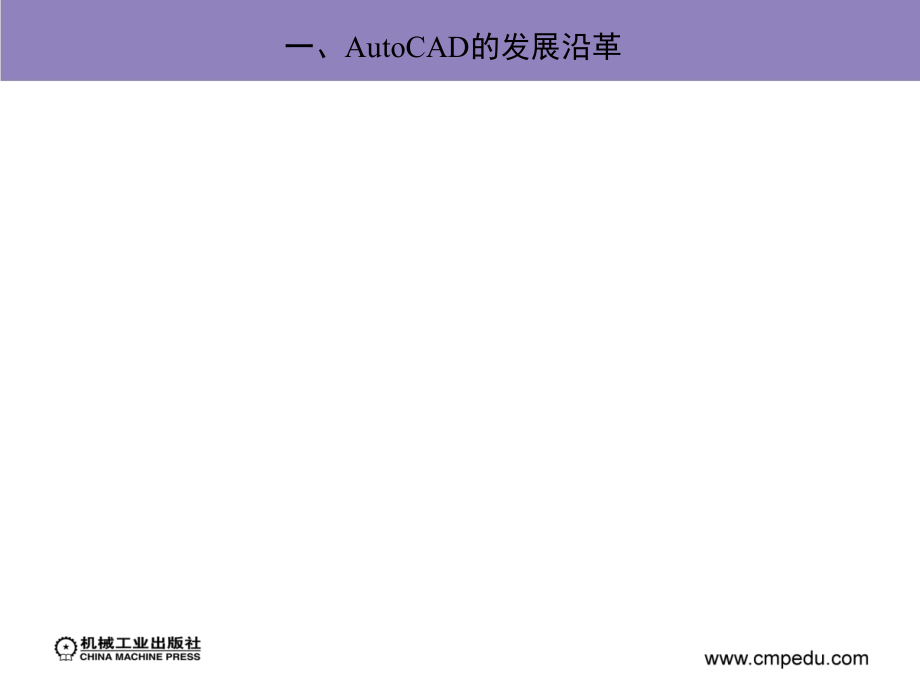 AutoCAD2008项目教程 教学课件 ppt 作者 皮杰项目一、二_第3页