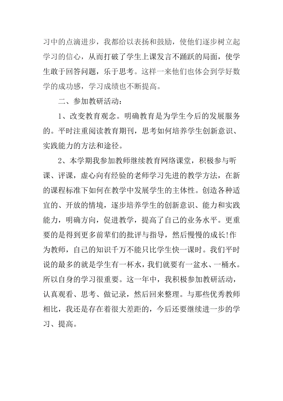 2017年教师工作总结 -_第4页