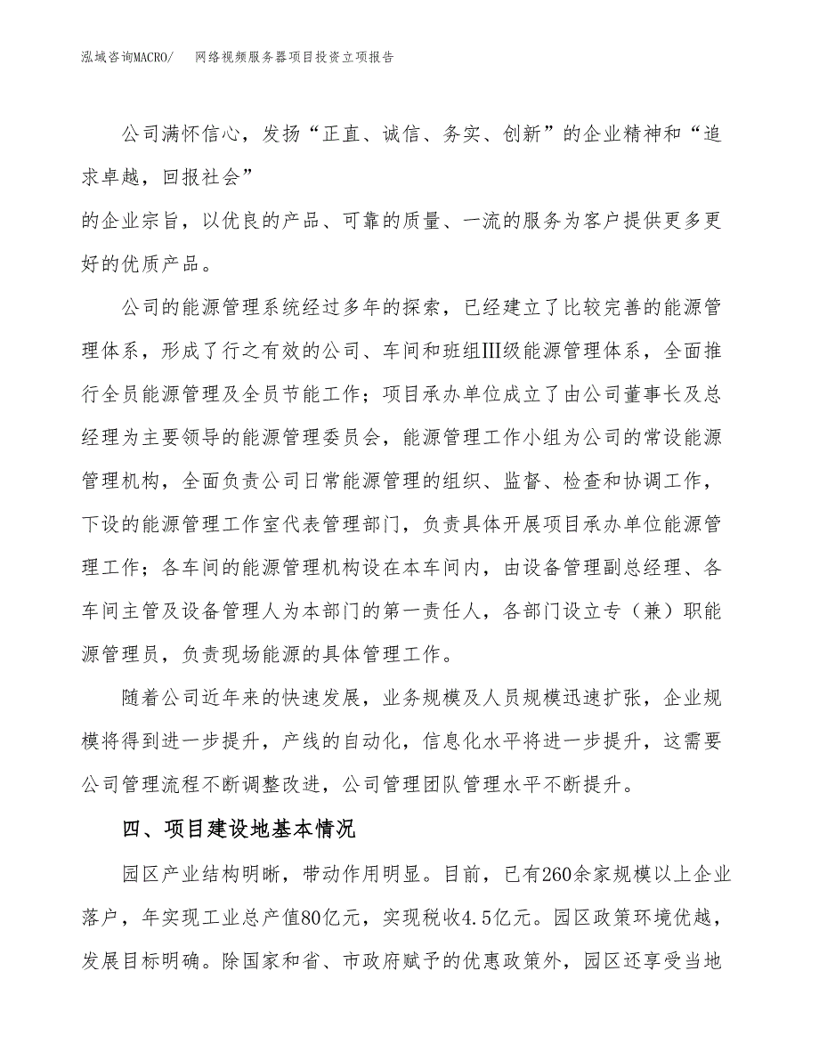 网络视频服务器项目投资立项报告.docx_第2页