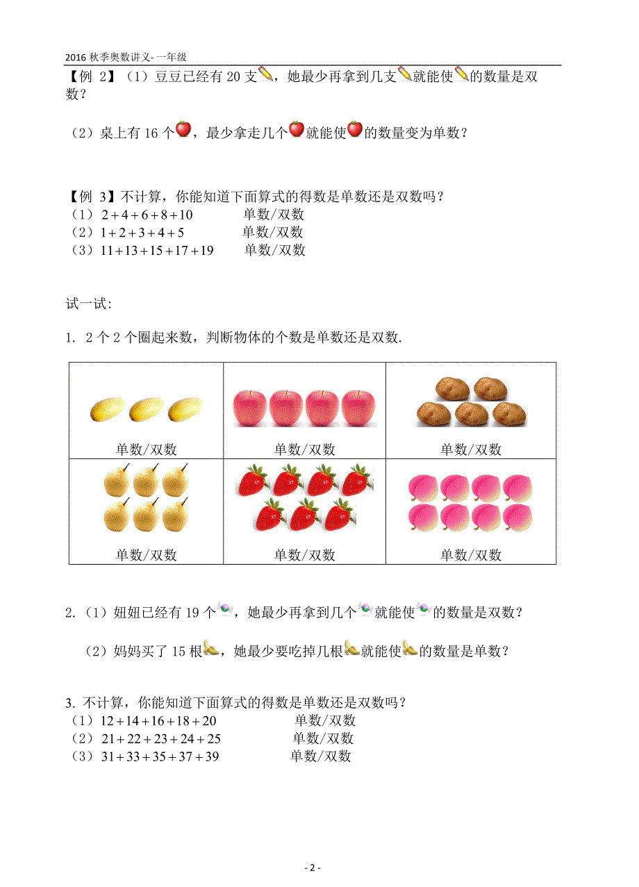 2016秋季 一年级 第四讲 单数与双数_第2页