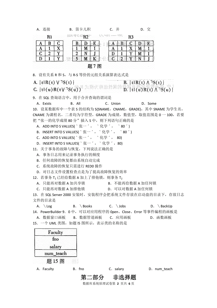 2015年10月自考数据库系统原理04735试题及 答案 解析资料_第2页