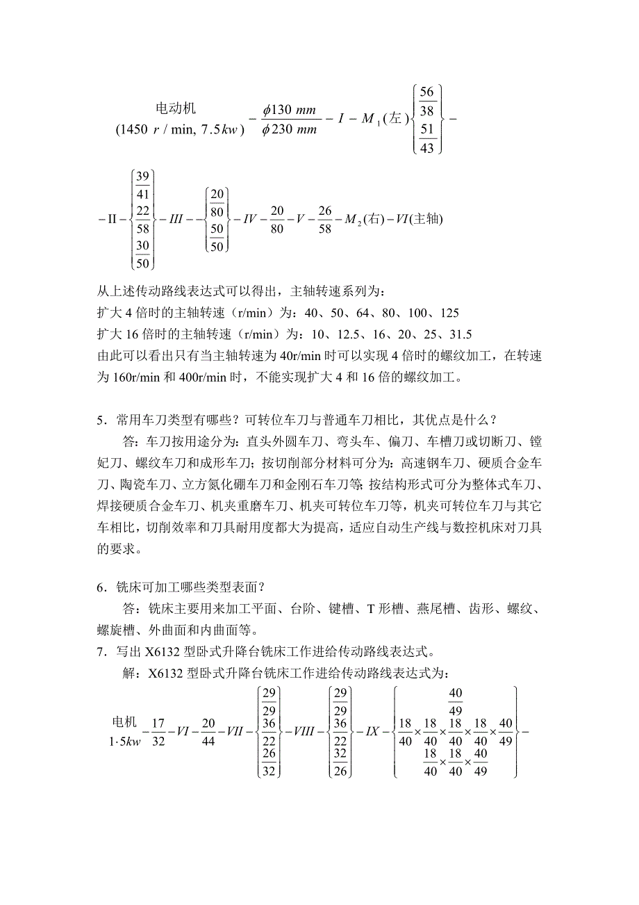 机械制造基础 第2版 教学课件  作者 苏建修 第7章金属切削加工作业_第2页