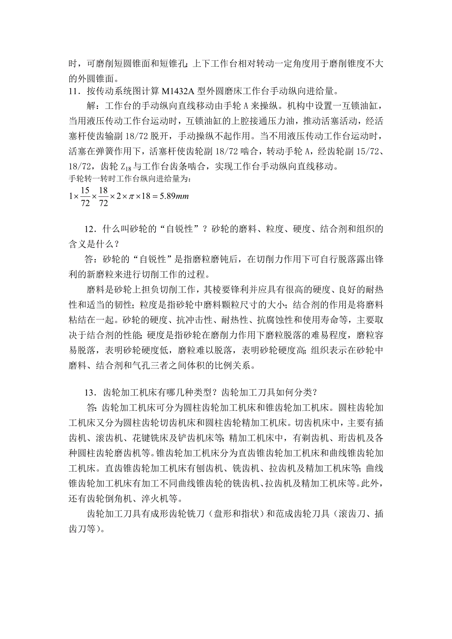 机械制造基础 第2版 教学课件  作者 苏建修 第7章金属切削加工作业_第4页