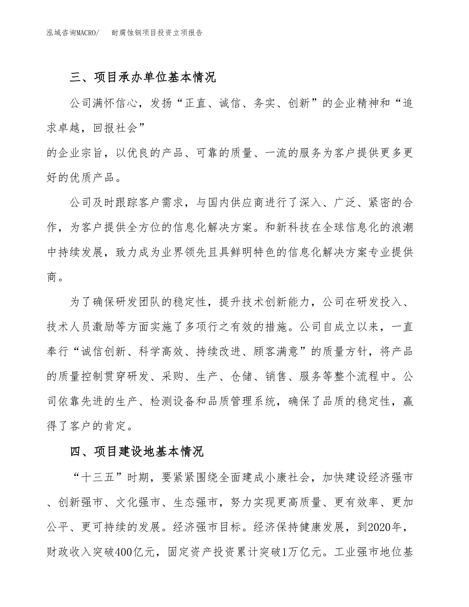 耐腐蚀钢项目投资立项报告.docx_第2页