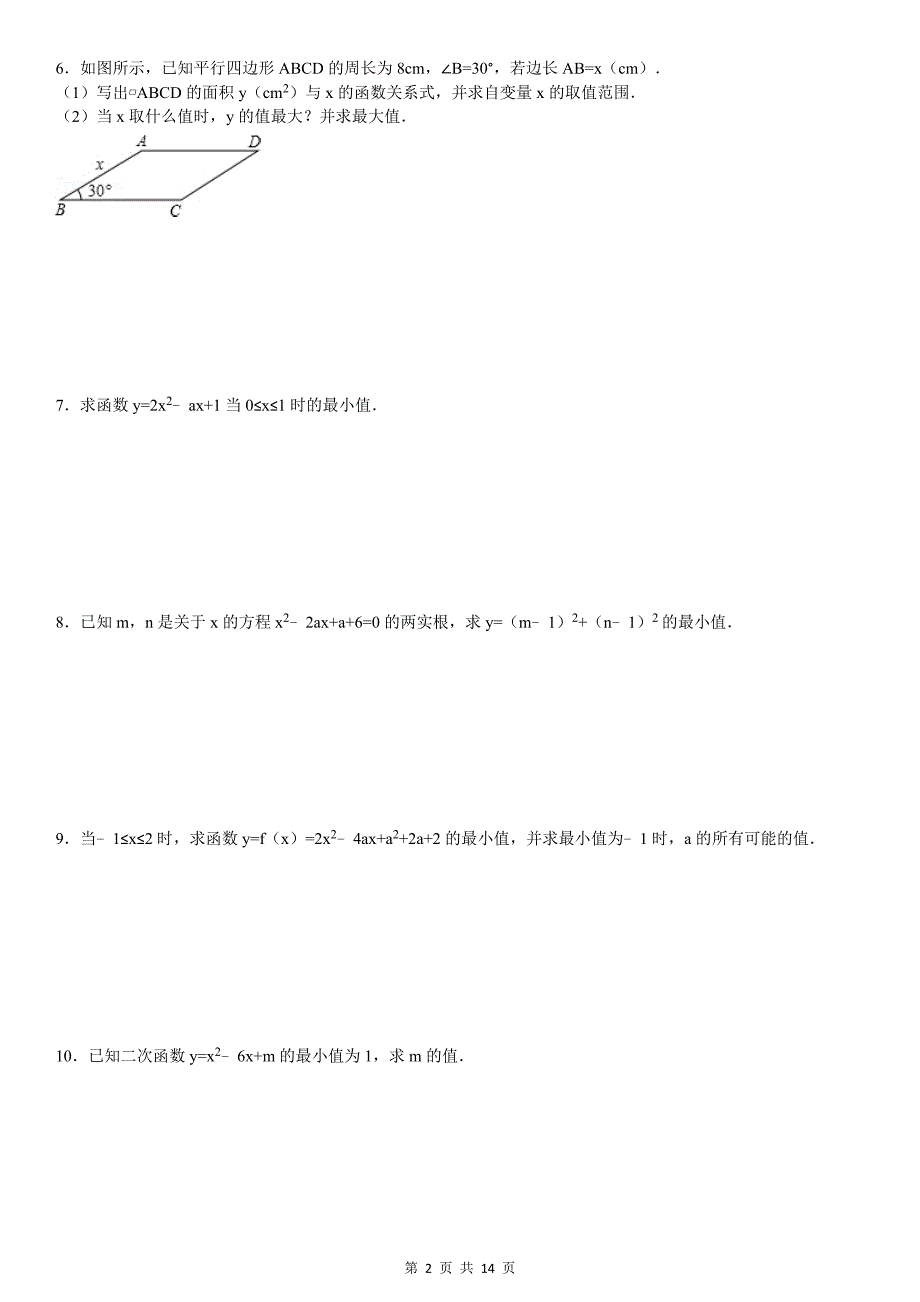 (01)二次函数 最值问题解答题专项练习60题(有答案)ok_第2页