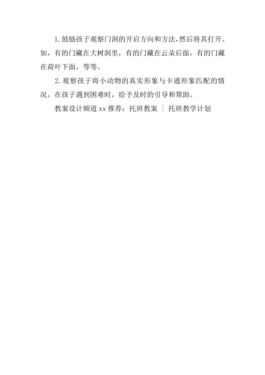 幼儿园托班游戏教案：开开、找找 _第2页