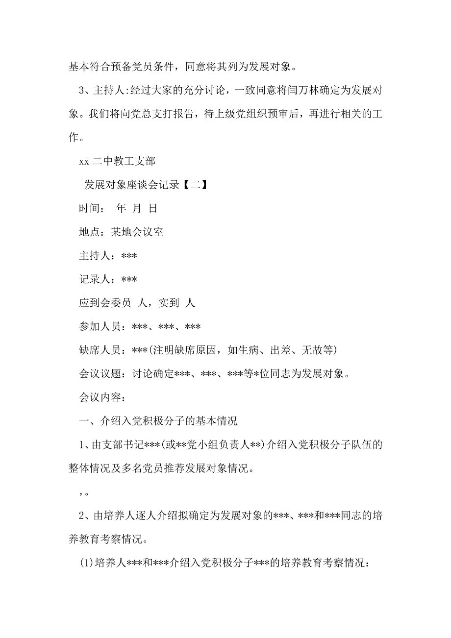 发展对象座 谈会 记录资料_第2页