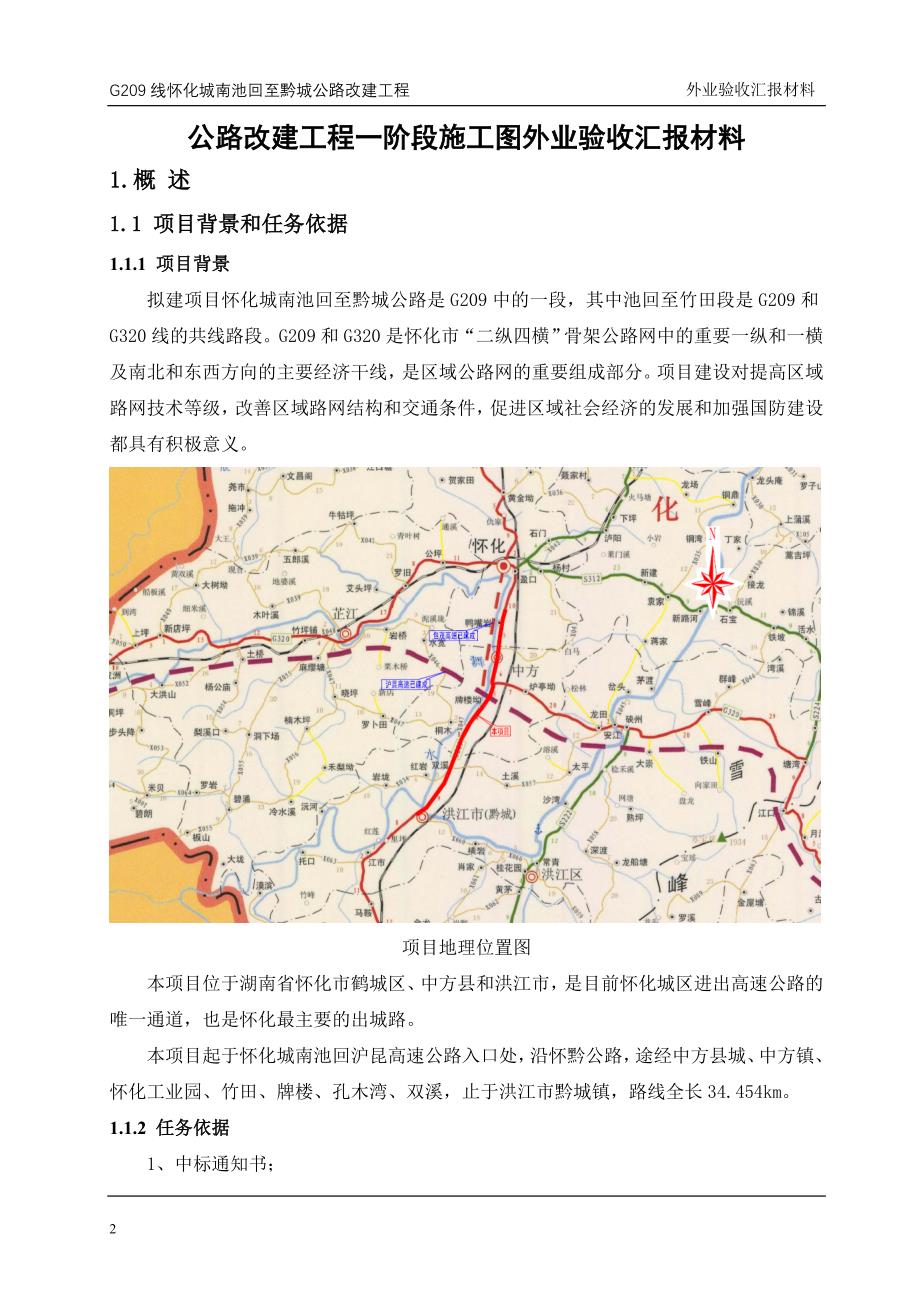 公路外业验收汇报材料资料_第1页