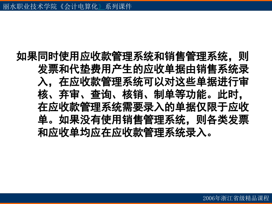 会计电算化王剑盛8.4应收款管理系统日常业务处理_第3页