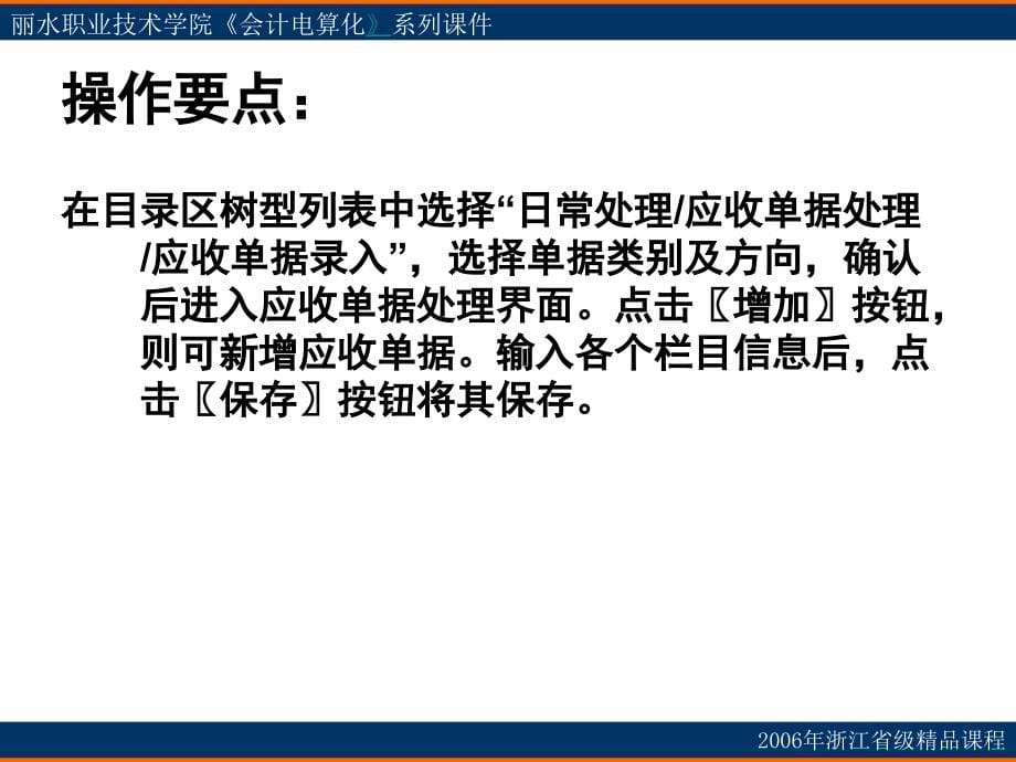 会计电算化王剑盛8.4应收款管理系统日常业务处理_第5页