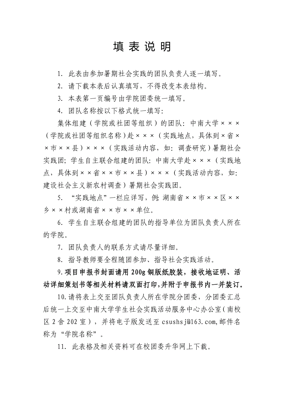 暑期社会实践项目申报书04137资料_第2页