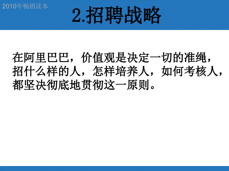 阿里巴巴的人力资源管理课件_第4页