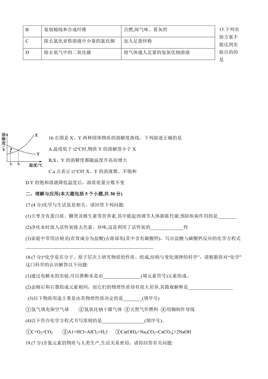 2019年山东省德州市中考化学试卷及答案word版含答案_第3页