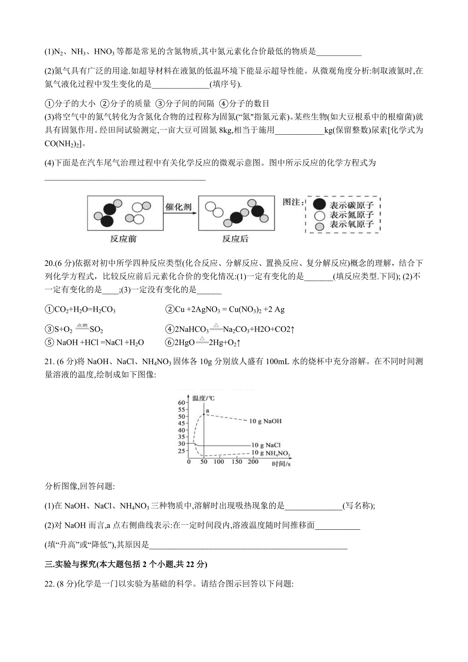 2019年山东省德州市中考化学试卷及答案word版含答案_第4页