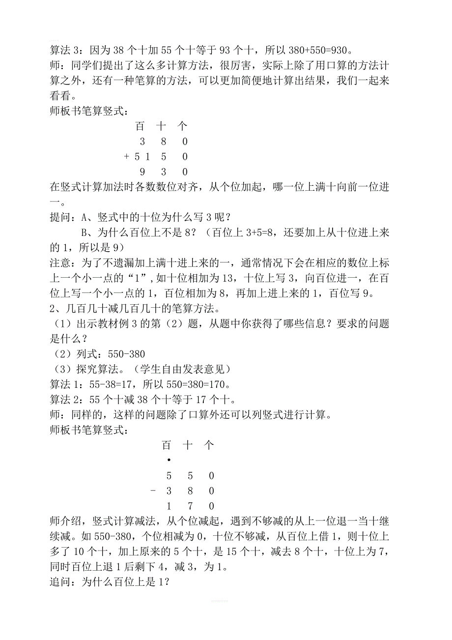 【人教版】2019年秋三年级上册数学：第2单元万以内的加法和减法（一）第3课时几百几十加、减几百几十教案_第2页