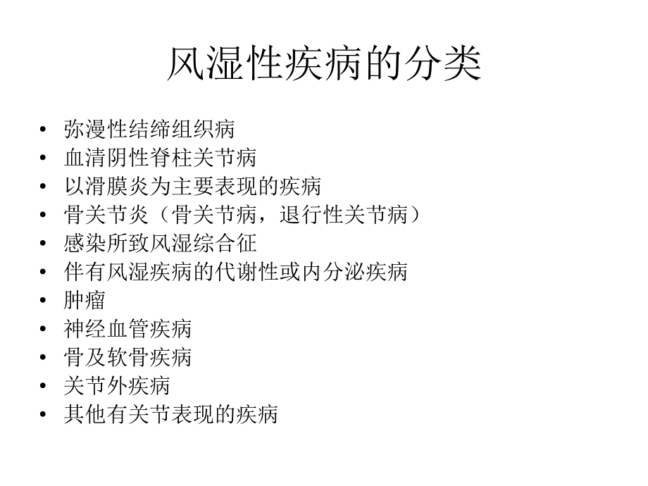 糖皮质激素在风湿性疾病中的应用课件_第3页