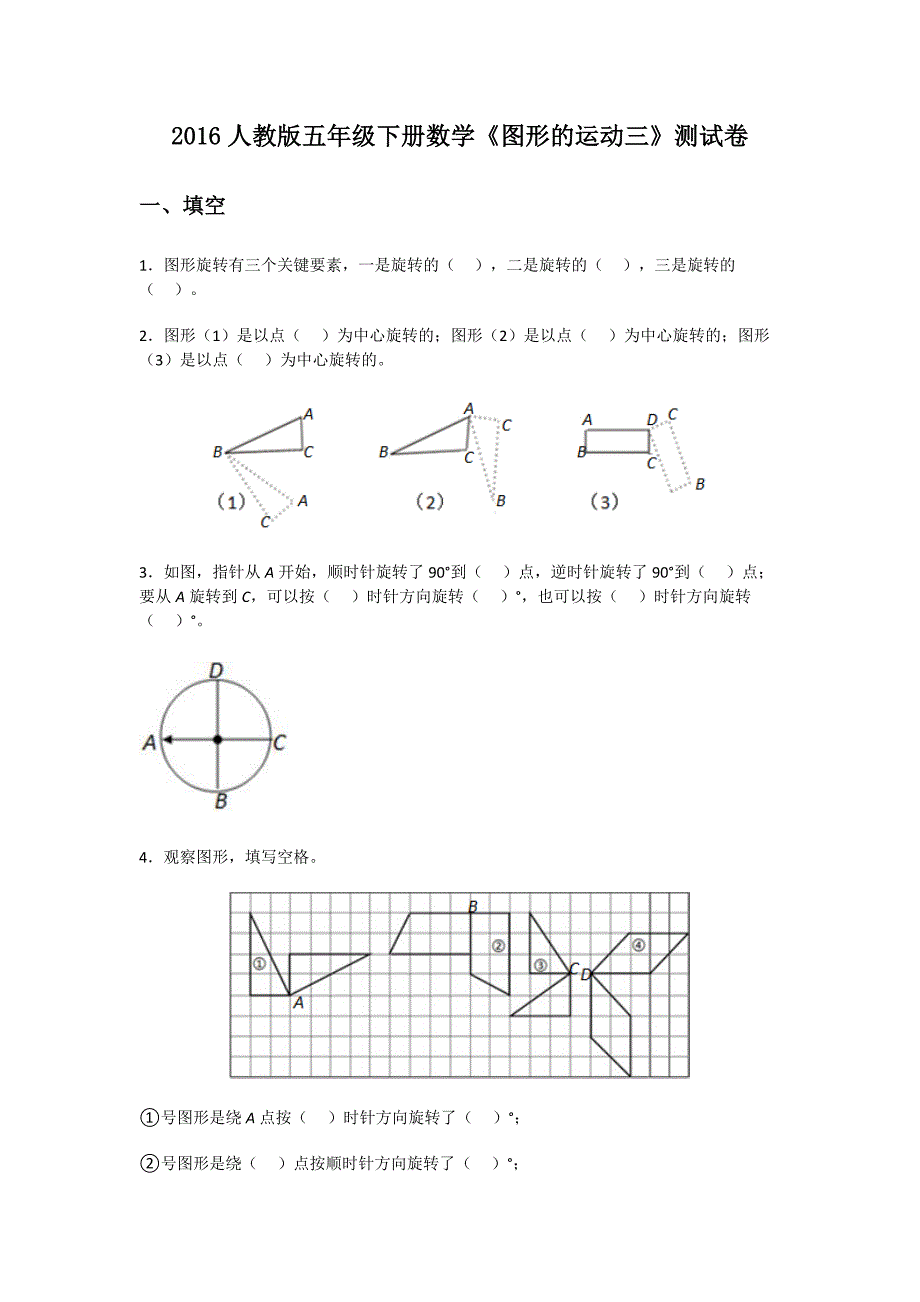 2016五年级下册数学《图形运动三》测试题_第1页