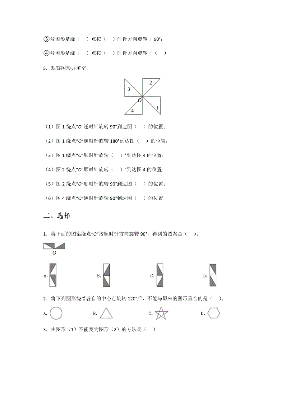 2016五年级下册数学《图形运动三》测试题_第2页