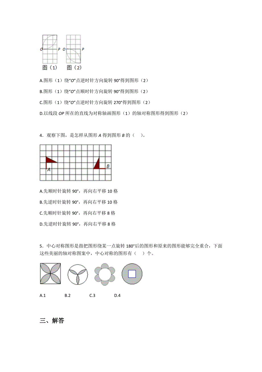 2016五年级下册数学《图形运动三》测试题_第3页