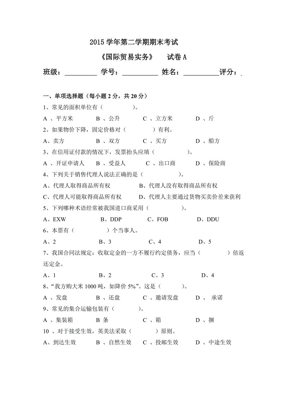 国际贸易实务试卷及答案资料_第1页