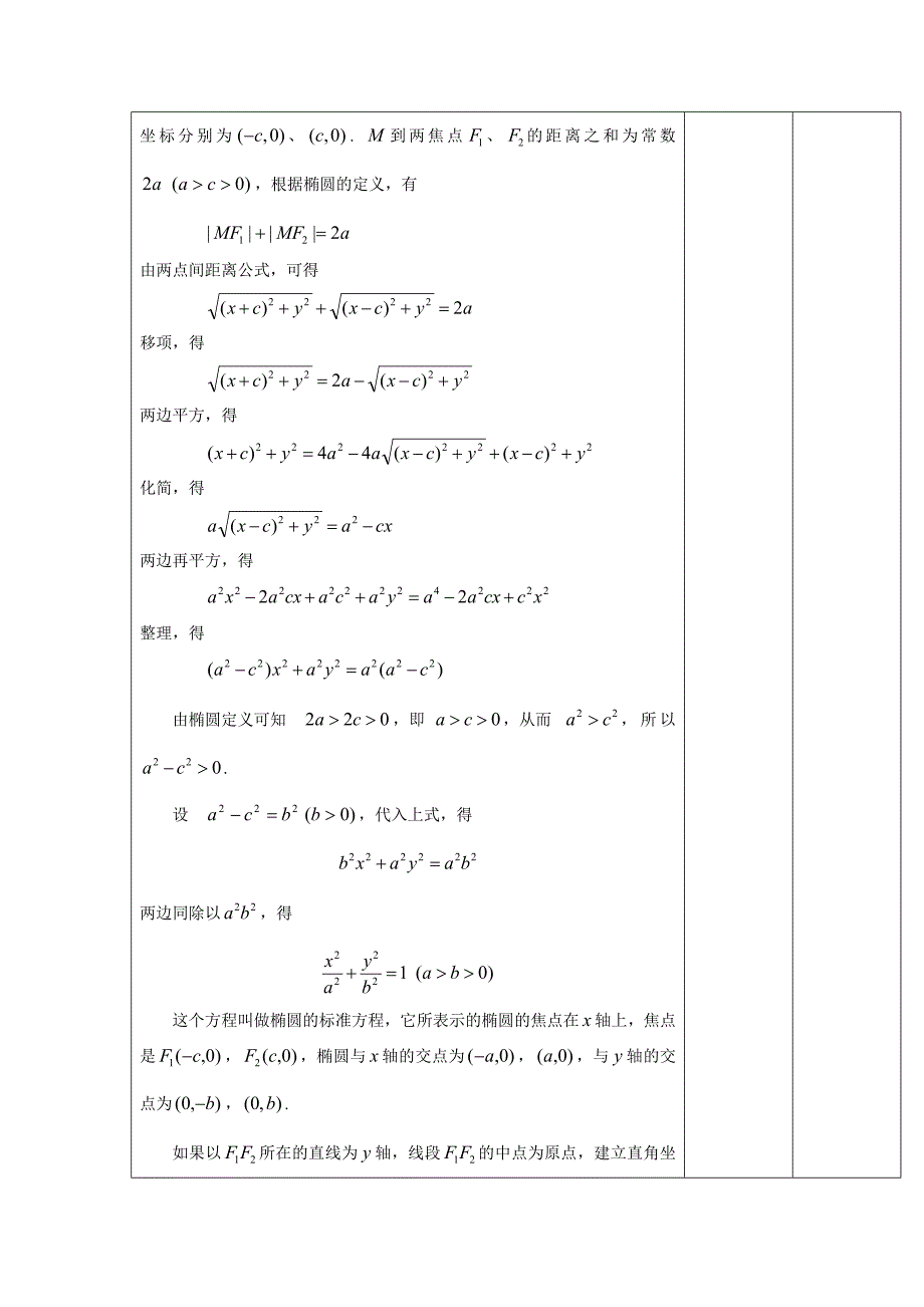 初等数学 第2版 教学课件  作者 薛吉伟 第8章 圆锥曲线_第2页