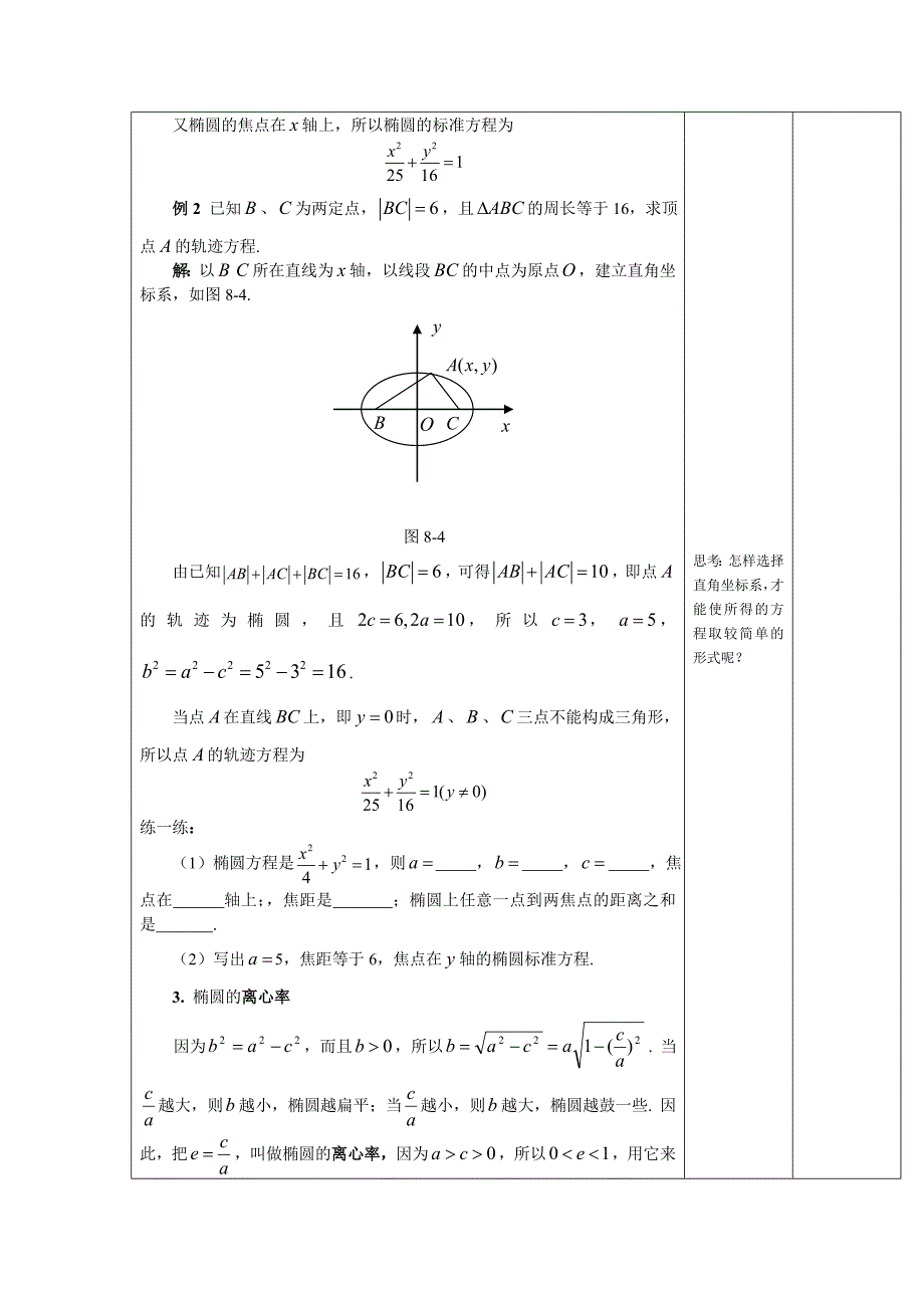 初等数学 第2版 教学课件  作者 薛吉伟 第8章 圆锥曲线_第4页