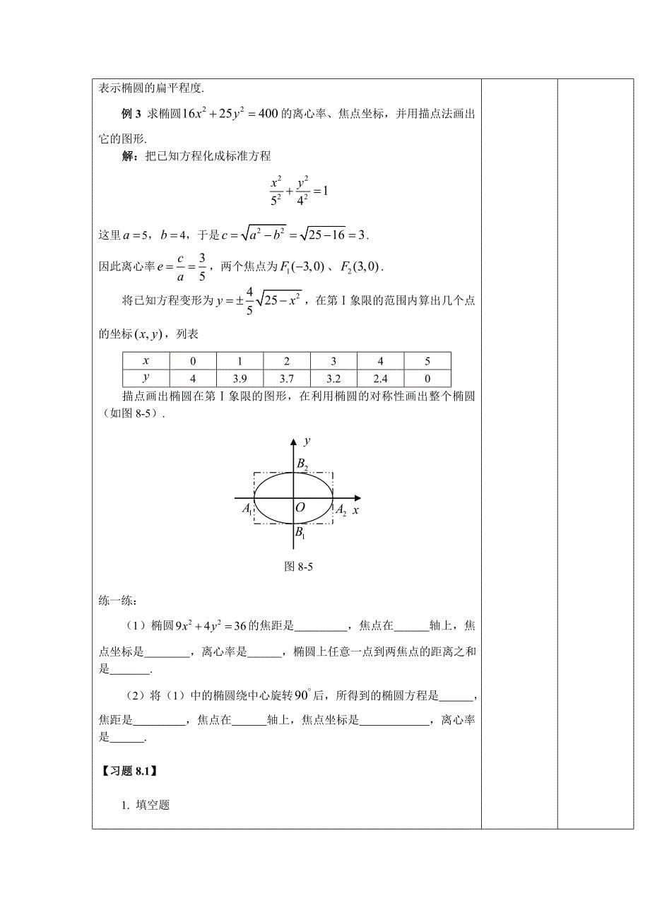 初等数学 第2版 教学课件  作者 薛吉伟 第8章 圆锥曲线_第5页